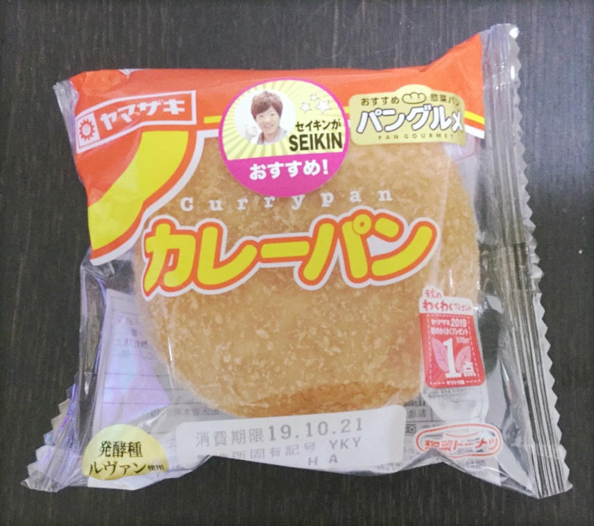 10月下旬に食べた「ヤマザキ カレーパン」（約100円）