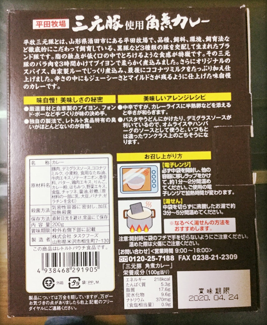 三元豚使用角煮カレー 200g（972円）