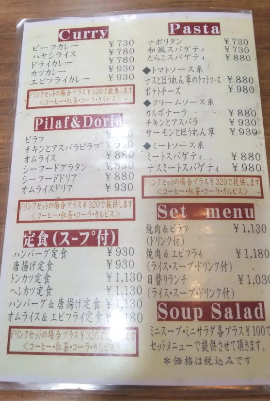 【枚方】地元に愛されるお店「喫茶 Ron」のビーフカレー